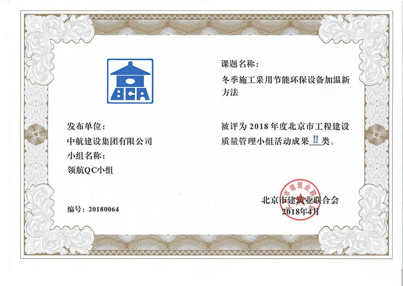 星空·体育-星空(中国)一站式服务官方网站多个课题被评为2018年度北京市工程工程建设Ⅰ、Ⅱ类成果